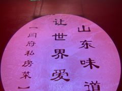 -闫府私房菜·百年鲁菜(恒隆店)
