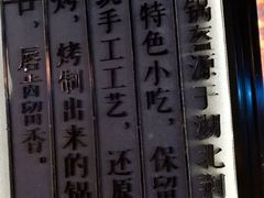 -阿甘锅盔(中关村食宝街店)