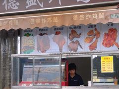 -德盛炸鸡腿(大沽南路店)