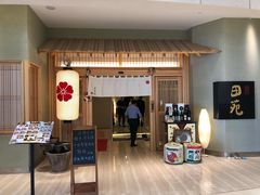 门面-皇品田苑日式料理(苏州中心店)