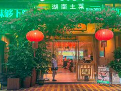 -农耕记·湖南土菜(福田车公庙店)