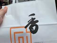 -香老铺松荣堂(产宁坂店)