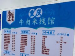 -一品郑记重庆牛肉米线馆(东泰路店)