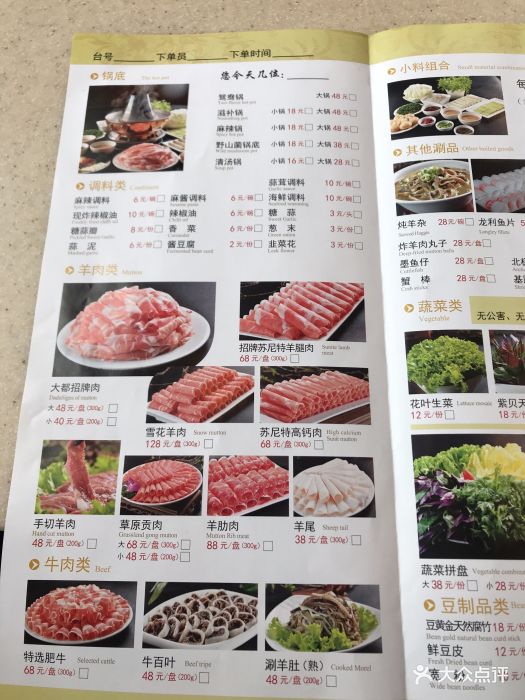 阳坊大都涮羊肉总店-价目表-菜单图片-北京美食-大众点评网