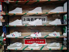 -Feiyue飞跃(长乐路店)