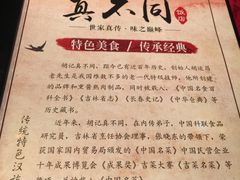 -胡记真不同饭店(临河街店)