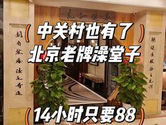 -汤泉良子.足疗按摩.SPA(中关村店)