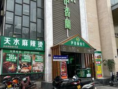 -清真伊香蘭餐厅