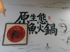 -胖子鱼·天水麻辣鱼火锅(秦州407店)