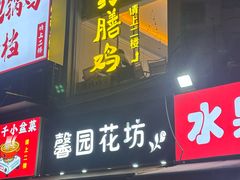 -王二爷药膳鸡(仙林学衡路店)