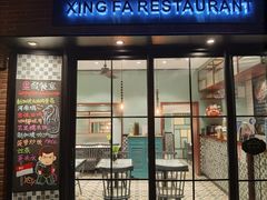 门面-滕记星发餐室·新加坡菜(巨鹿路店)
