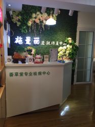 -荟草堂专业祛痘连锁机构