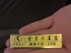 -华夏良子·足道SPA艾灸(金皇大厦店)