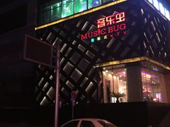 -音乐虫量贩式KTV(大悦城店)