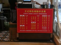 菜单-王记特色锅魁(城市阳光大厦店)