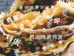 -水丰路鸡蛋饼