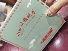 -小四川餐厅(纪庄子北道店)