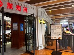 -万寿斋(IST艾尚天地店)