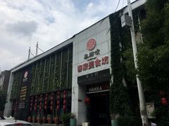 门面-客乡情(南京东路店)