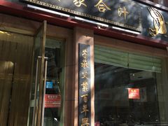门面-夏家合汁(天润花园小区店)
