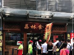 门面-荔林食店(西华路店)