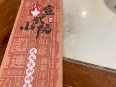 -宣武小院涮肉(前门店)