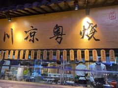 -炉忆家宴(京东店)