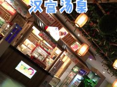 -汉宫汤泉汗蒸洗浴(五四广场店)