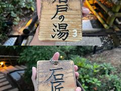-滨千鸟之汤 海舟