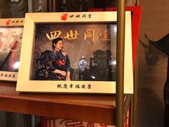 门面-四世同堂·京菜·烤鸭(车公庄店)