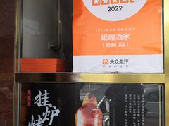 -峨嵋酒家(地安门店)