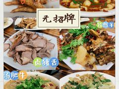 -无招牌