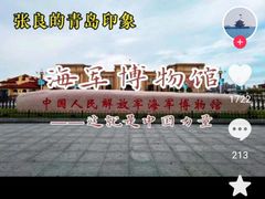 -中国人民解放军海军博物馆