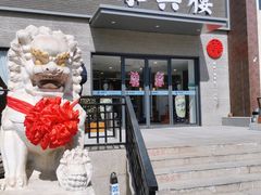 -东兴楼饭庄(六里桥店)