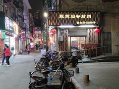 门面-聪辉同安老美食饭店(大元路店)