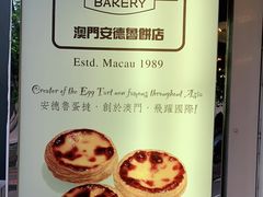 -安德鲁饼店(总店)