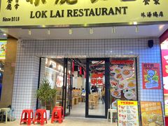 -樂麗餐室 · 本地茶餐廳(扬名广场店)