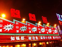 iphone_upload_pic-簋街