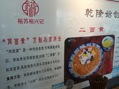 -裕兴记·三虾面(西北街总店)