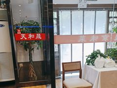 -天和晟新京菜.水煮鱼.湘土菜(国展店)