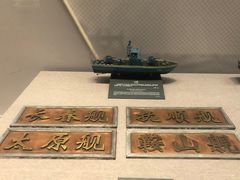 -中国人民解放军海军博物馆