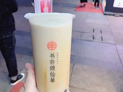 -书亦烧仙草(万达广场美食街店)