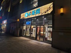 -小菜园新徽菜(无锡人民路红豆店)