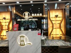-锦泉眼镜·视光体验中心(环市西路店)