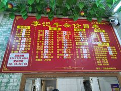 -李记牛杂店(建设一街店)