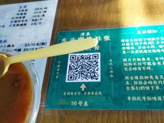 -东兴顺爆肚张