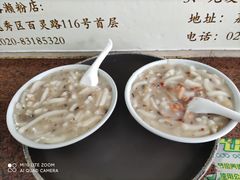 传统濑粉-老西关濑粉(文明路店)
