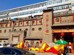iphone_upload_pic-山西会馆·晋菜·晋商宴·牌匾博物馆(胜利东街店)