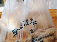 -李小老烧饼(常营民族家园店)