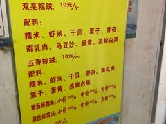 -老妈宫粽球